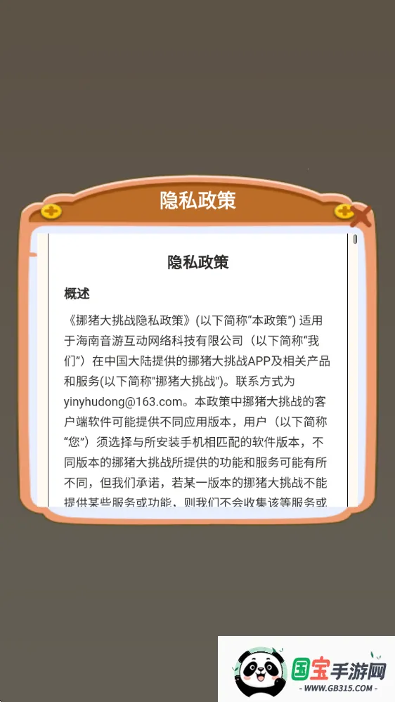 挪猪大挑战 挪猪大挑战