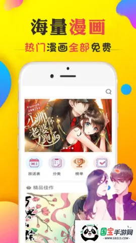 漫画羊v2.2.0 手机版截图1