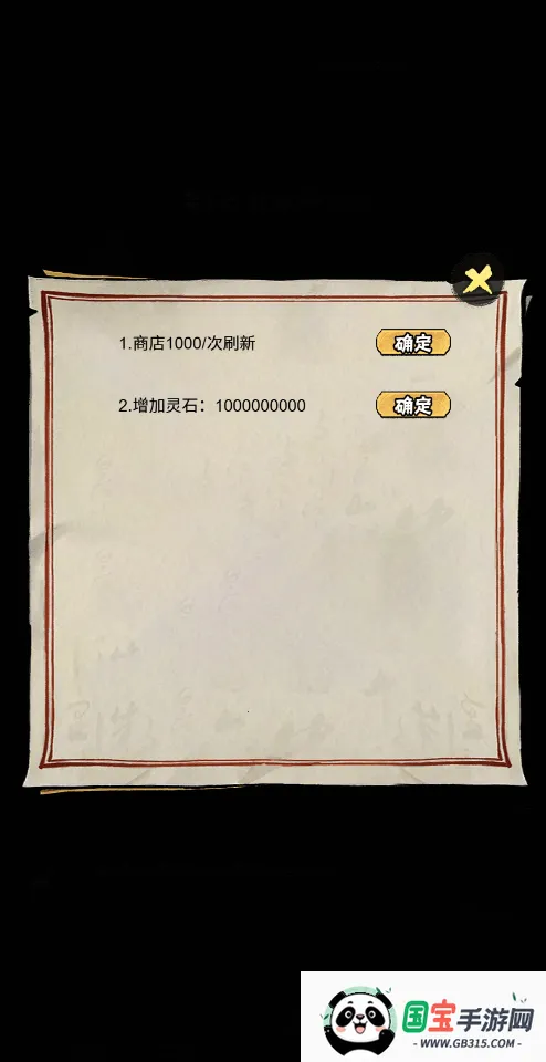 邪修就是快v1.0 免费版截图0