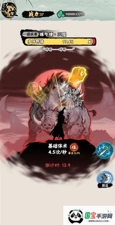 邪修就是快 邪修就是快