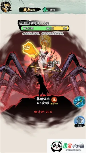 邪修就是快v1.0 免费版截图4