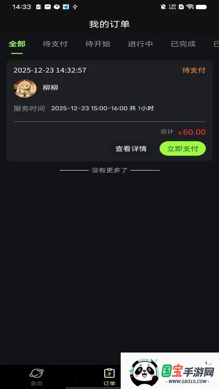 ֪Ե���2026�ٷ�����v1.0.6 �ٷ������ͼ2