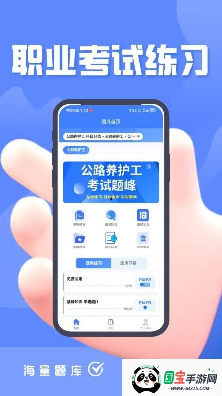公路养护工考试题峰2026最新版本v4.5 免费版截图1
