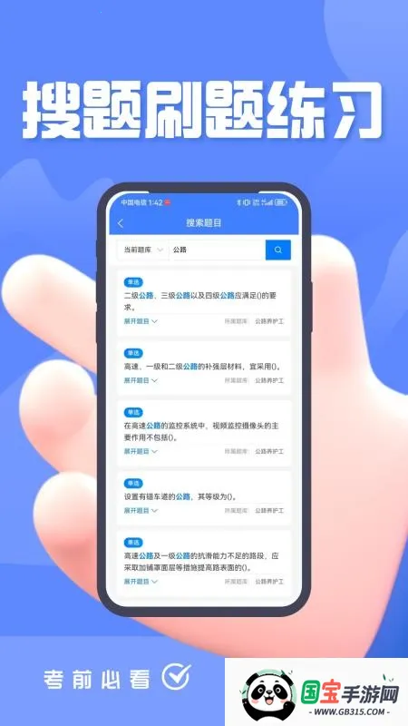 公路养护工考试题峰2026最新版本v4.5 免费版截图0