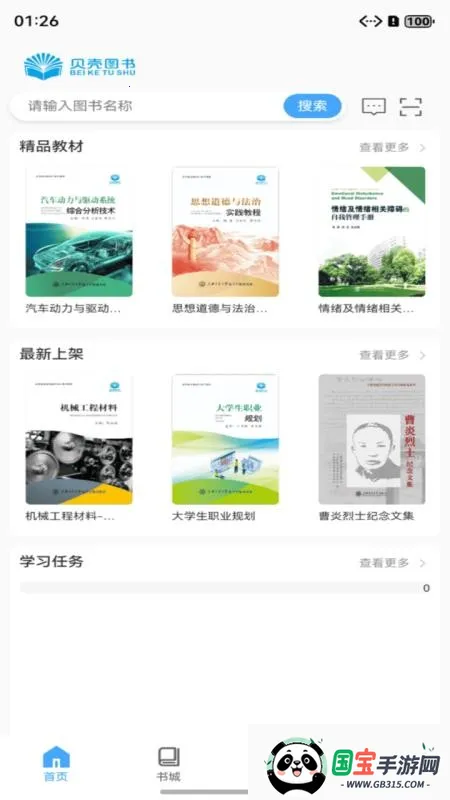 贝壳图书最新手机版 贝壳图书最新手机版