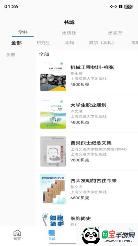 贝壳图书最新手机版v1.0.28 官方正版截图2