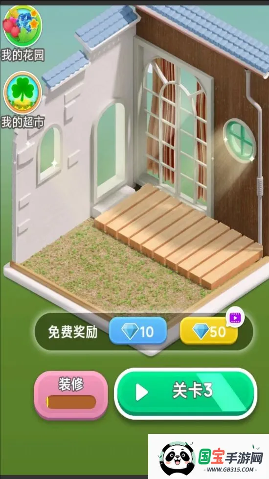 我的花园装修日记v1.0 安卓版截图2