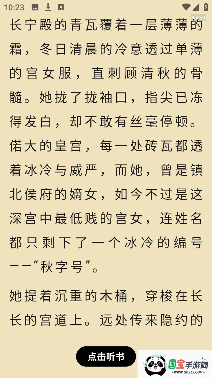 ����С˵�����v1.0.2 �ֻ����ͼ4