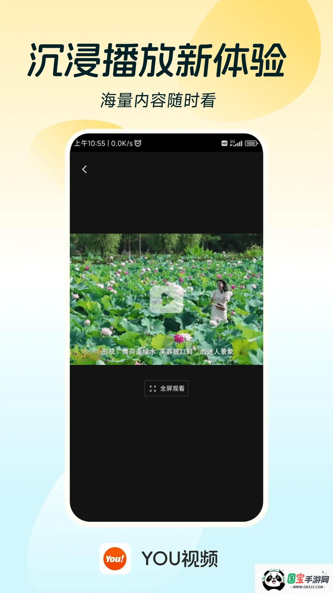 YOU��Ƶ2026�ٷ����°汾v1.0.0 �ٷ������ͼ3