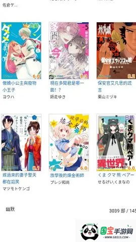 Moxmoe漫画v1.0 安卓版截图3