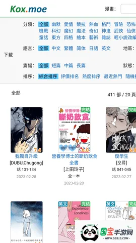 Moxmoe漫画v1.0 安卓版截图4