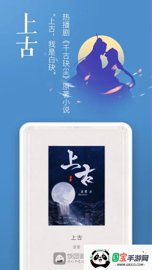 饭团搜书v1.1 官方正版截图2