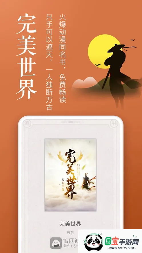 饭团搜书v1.1 官方正版截图3