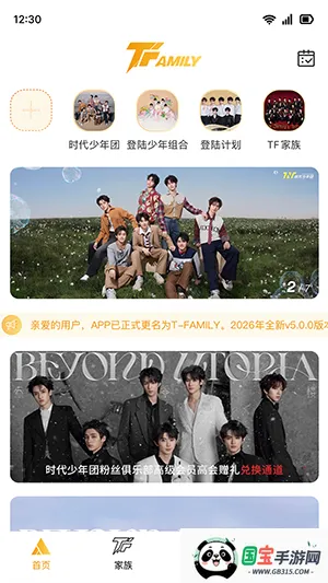 T-FAMILY2026�ٷ�����v5.0.4 �ٷ������ͼ1