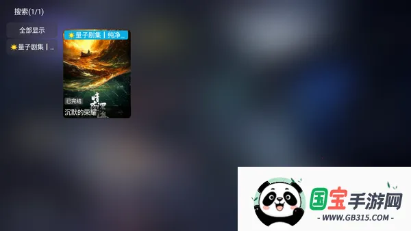 量子剧集 量子剧集