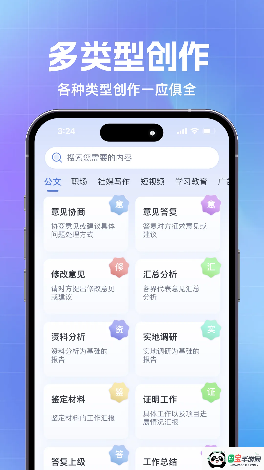 AI公文写作2026官方最新版本v1.0.0 官方正版截图1