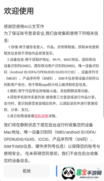 AI公文写作2026官方最新版本v1.0.0 官方正版截图4