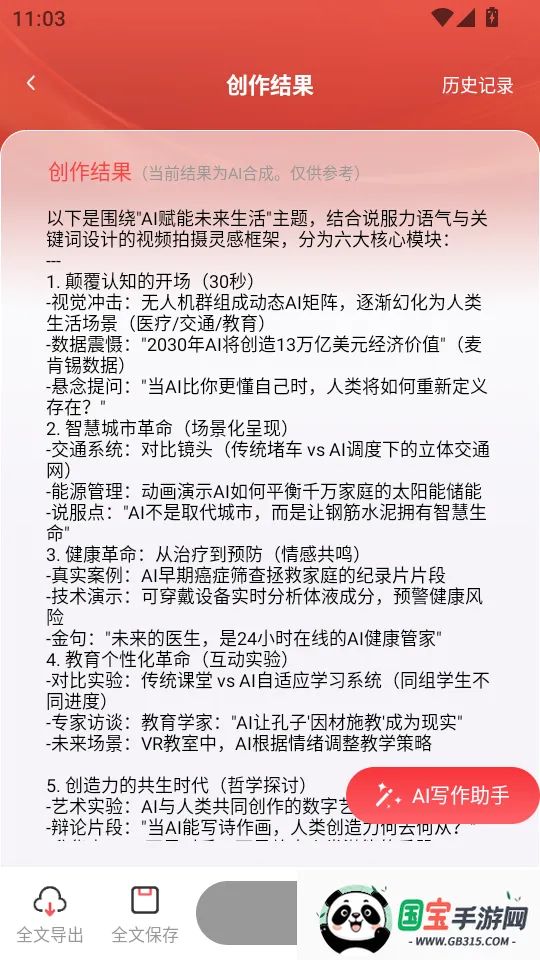 AI公文写作2026官方最新版本 AI公文写作2026官方最新版本