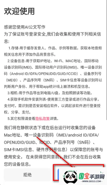 AI公文写作2026官方最新版本 AI公文写作2026官方最新版本