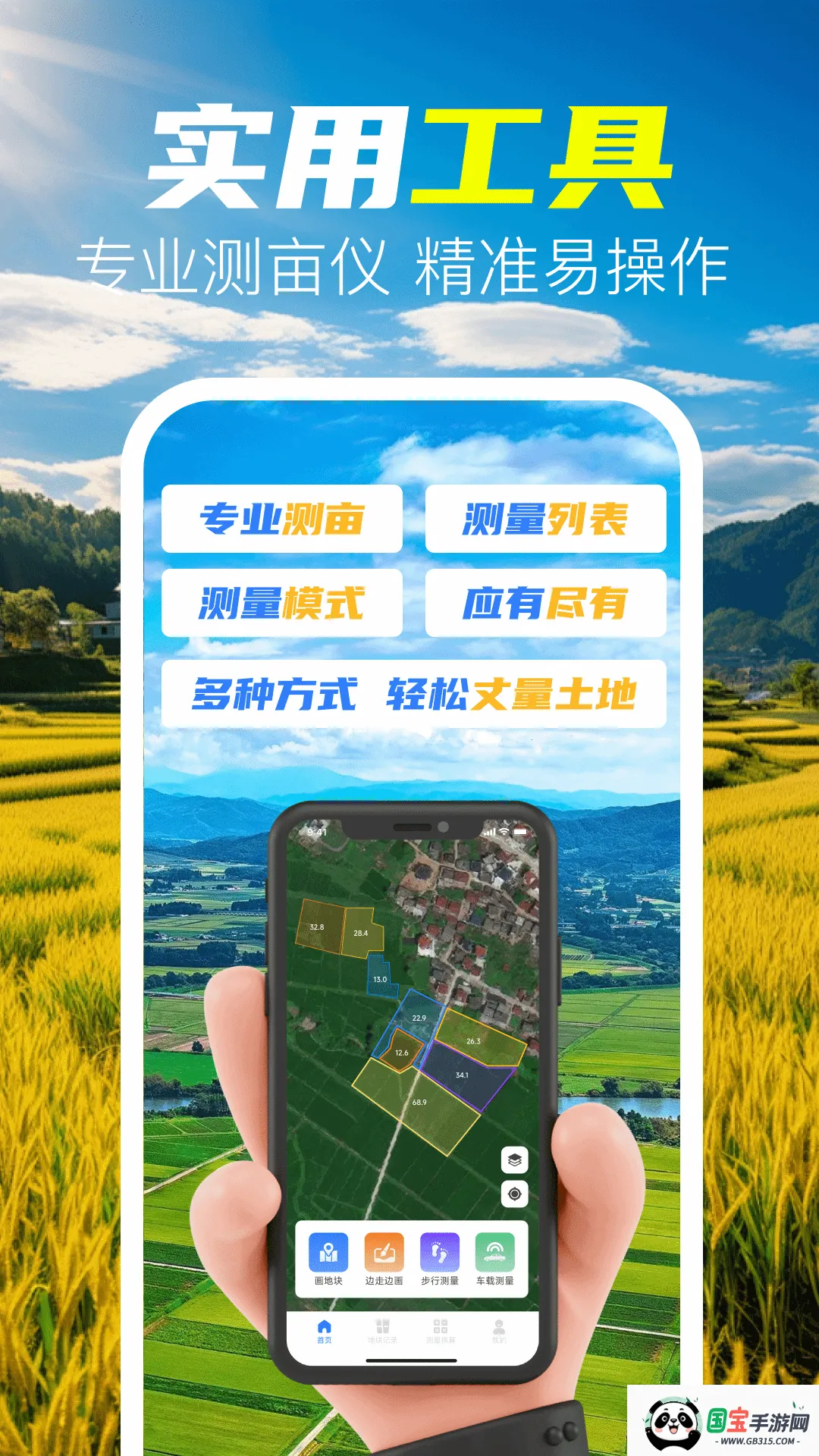 手机测亩仪量地2026官方正版v1.0.1 安卓版截图2