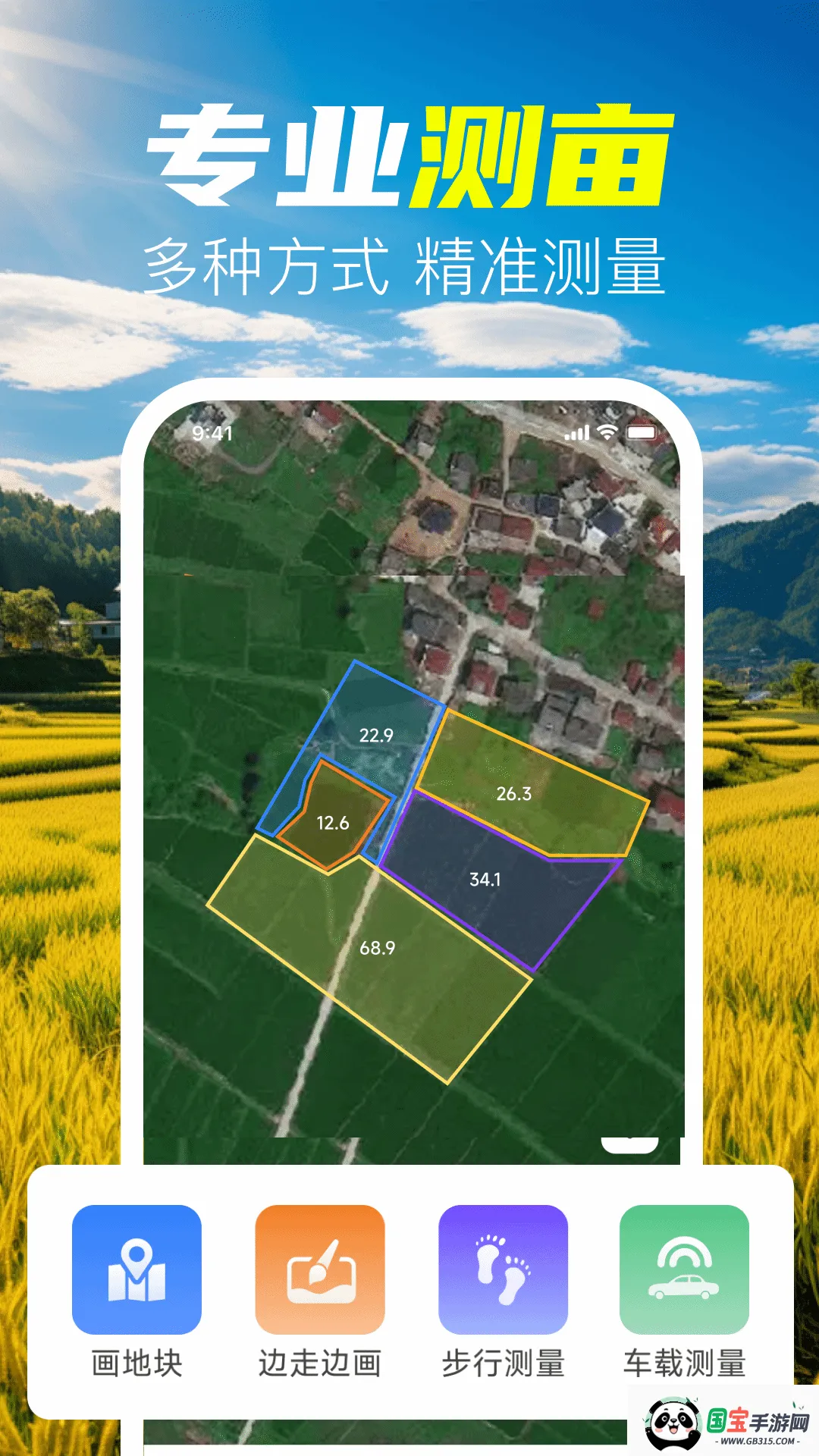 手机测亩仪量地2026官方正版v1.0.1 安卓版截图0