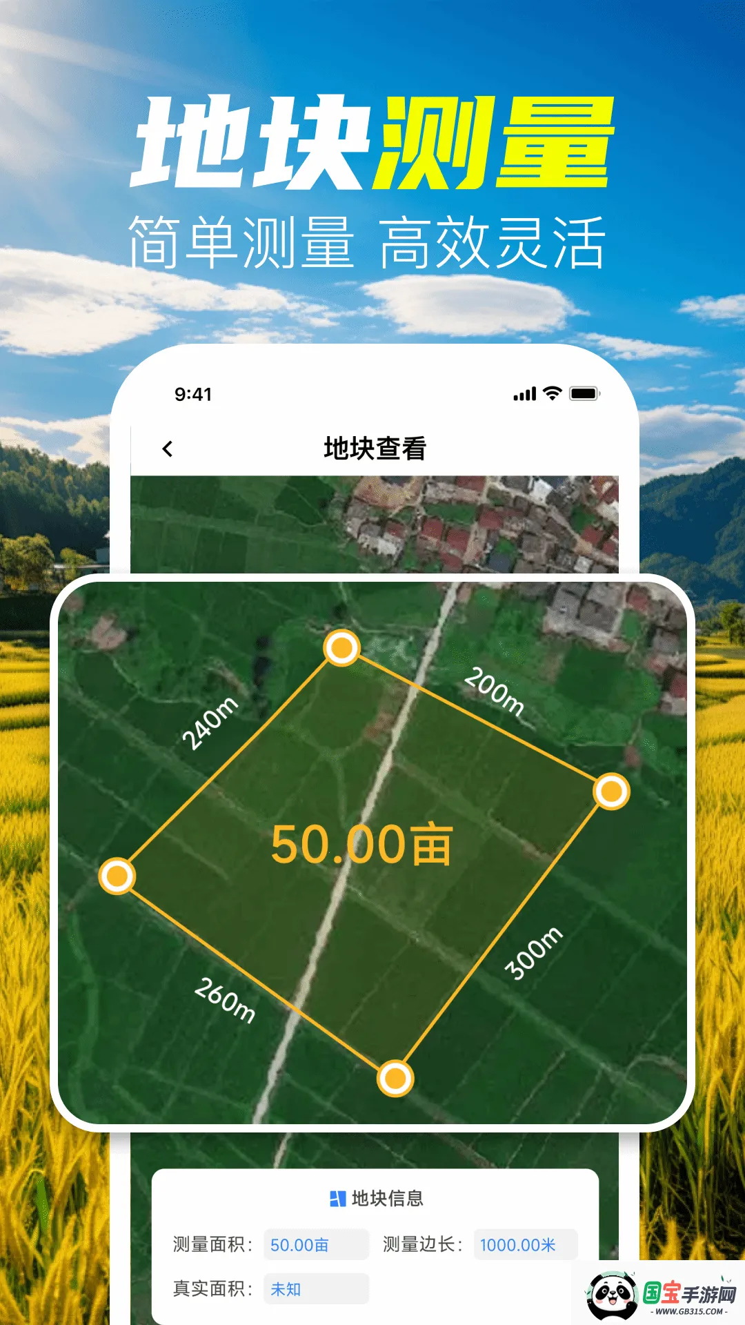 手机测亩仪量地2026官方正版v1.0.1 安卓版截图4