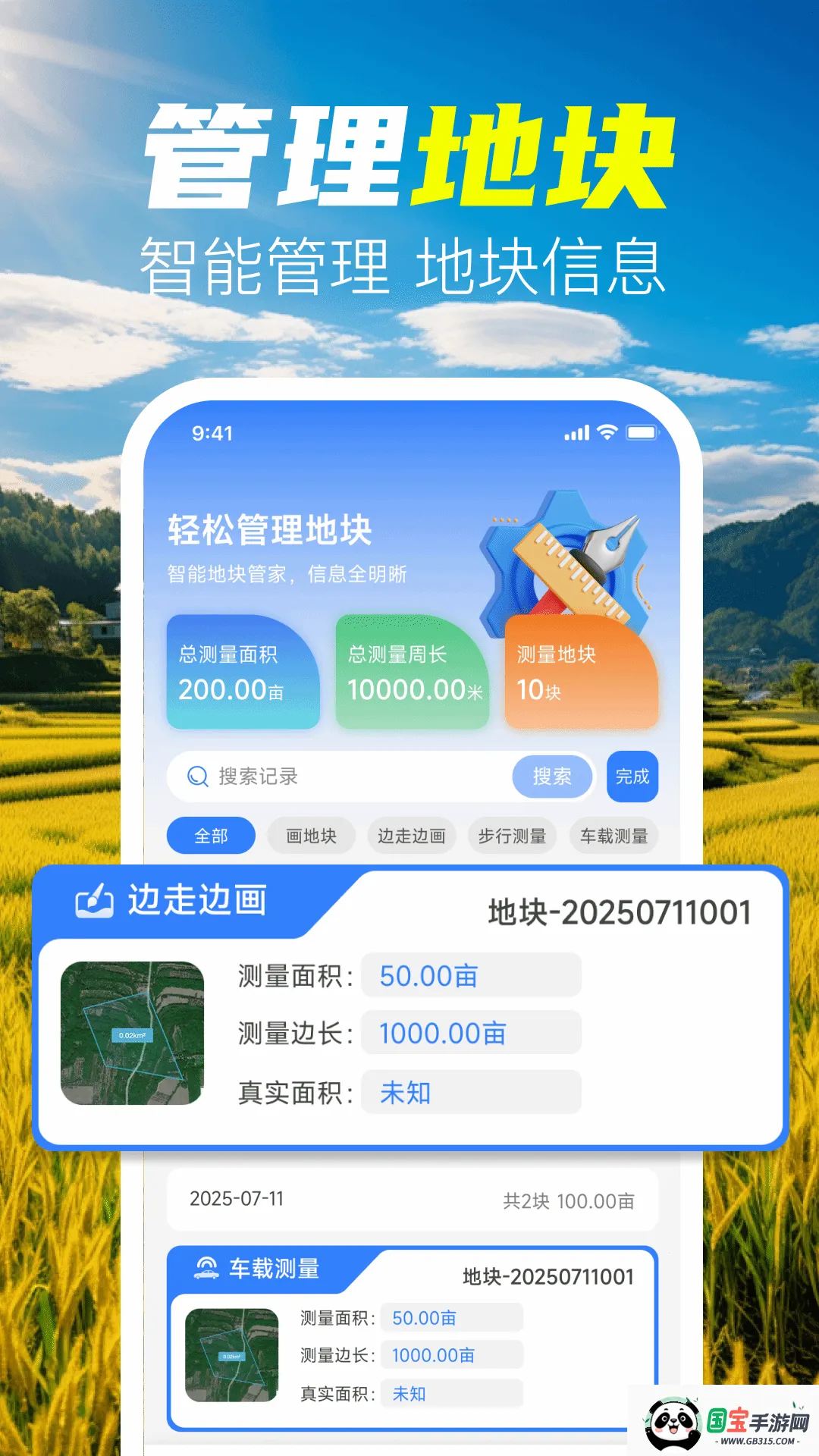 手机测亩仪量地2026官方正版v1.0.1 安卓版截图3