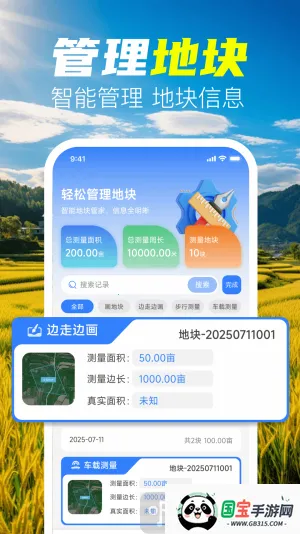 手机测亩仪量地2026官方正版 手机测亩仪量地2026官方正版