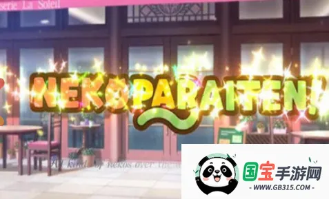 nekopara2026下载安装 nekopara2026下载安装