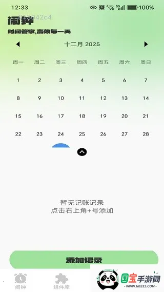 闹钟准时钟最新手机版 闹钟准时钟最新手机版