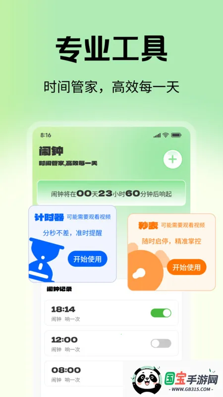 闹钟准时钟最新手机版v1.0.0 免费版截图0