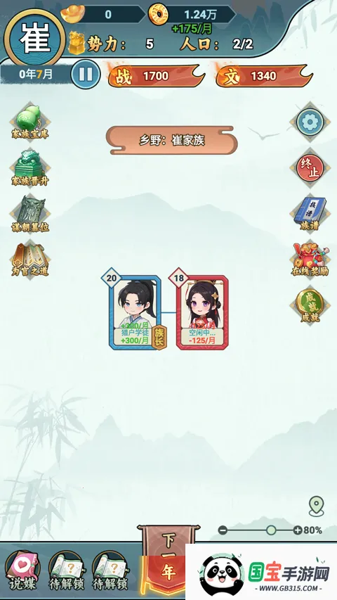 家族重开模拟v1.1 官方正版截图4