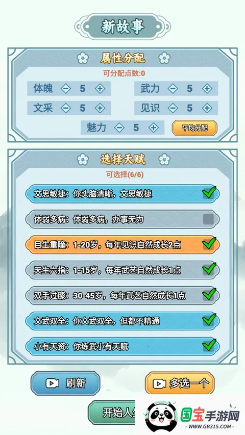 家族重开模拟 家族重开模拟