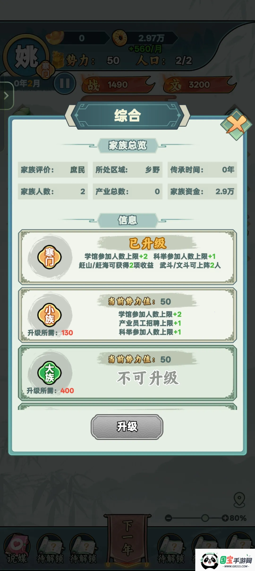 家族重开模拟v1.1 官方正版截图2