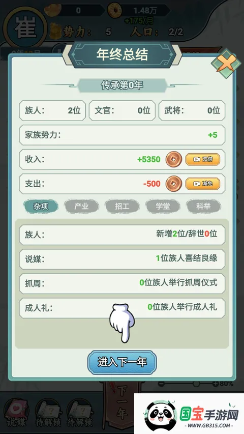 家族重开模拟v1.1 官方正版截图3