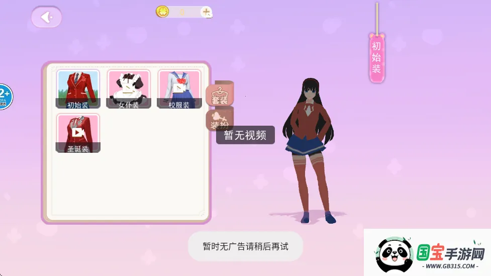 ��������Ů�Ѱ�׿���ֻ���v1.0 �ֻ����ͼ1