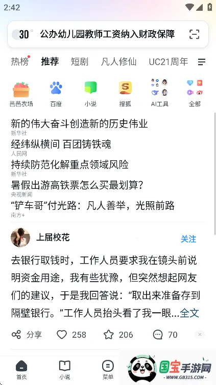 UC浏览器极速版v12.7.6.1056 手机版截图1