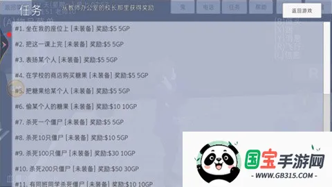 高校模拟器 高校模拟器