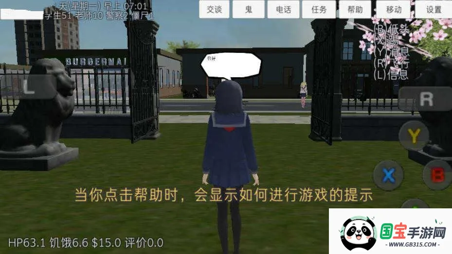 高校模拟器v1.0 手机版截图2