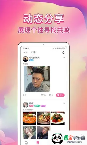 歪约交友v1.2.1 安卓版截图0