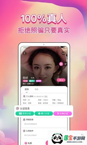 歪约交友v1.2.1 安卓版截图2
