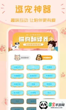 动物翻译器全部动物v6.2.369 手机版截图4