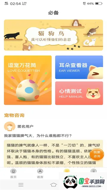 动物翻译器全部动物v6.2.369 手机版截图0