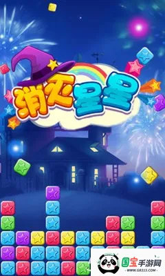 消灭星星全新版v1.2.6 安卓版截图1