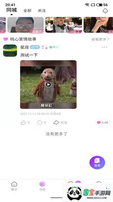 桃心2026最新版本v3.4.65 免费版截图3