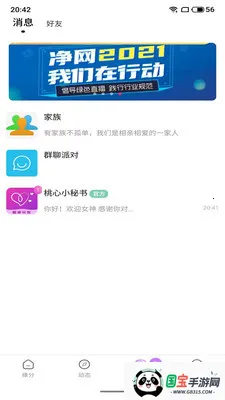 桃心2026最新版本v3.4.65 免费版截图1