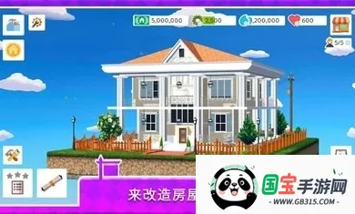 房屋翻盖2026下载安装v3.5.2 免费版截图1