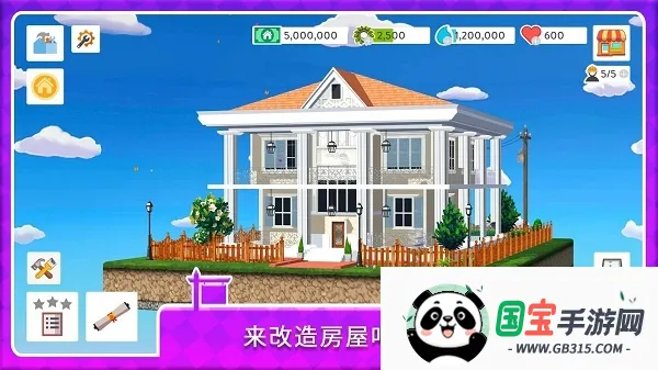 房屋翻盖2026下载安装v3.5.2 免费版截图4