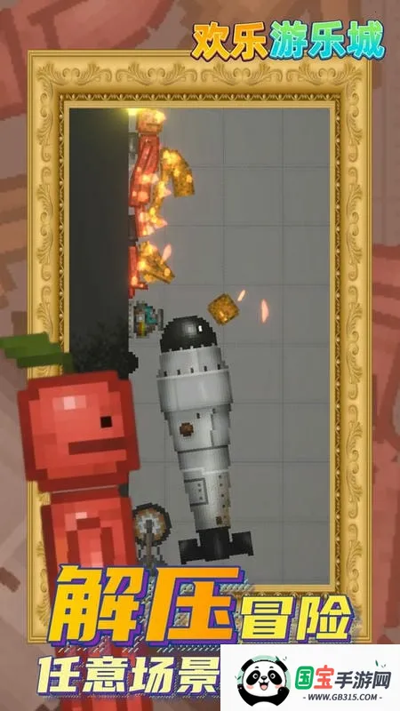 欢乐游乐城最新手机版v1.0 免费版截图0