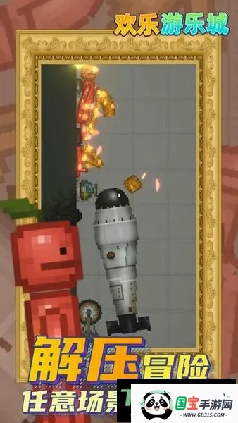 欢乐游乐城最新手机版v1.0 免费版截图4